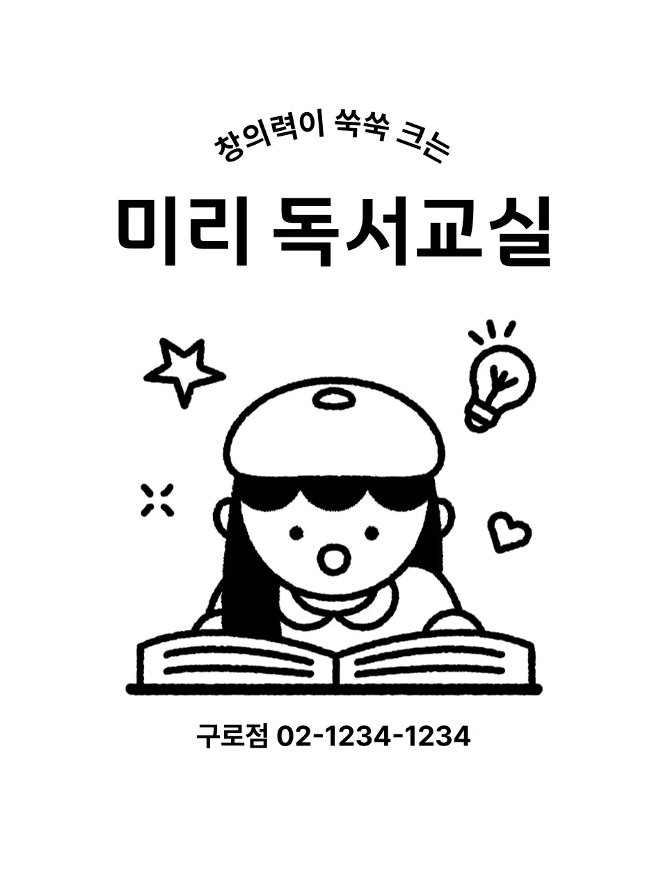 책을 읽고 있는 아이 일러스트가 있는 학원 홍보 디자인