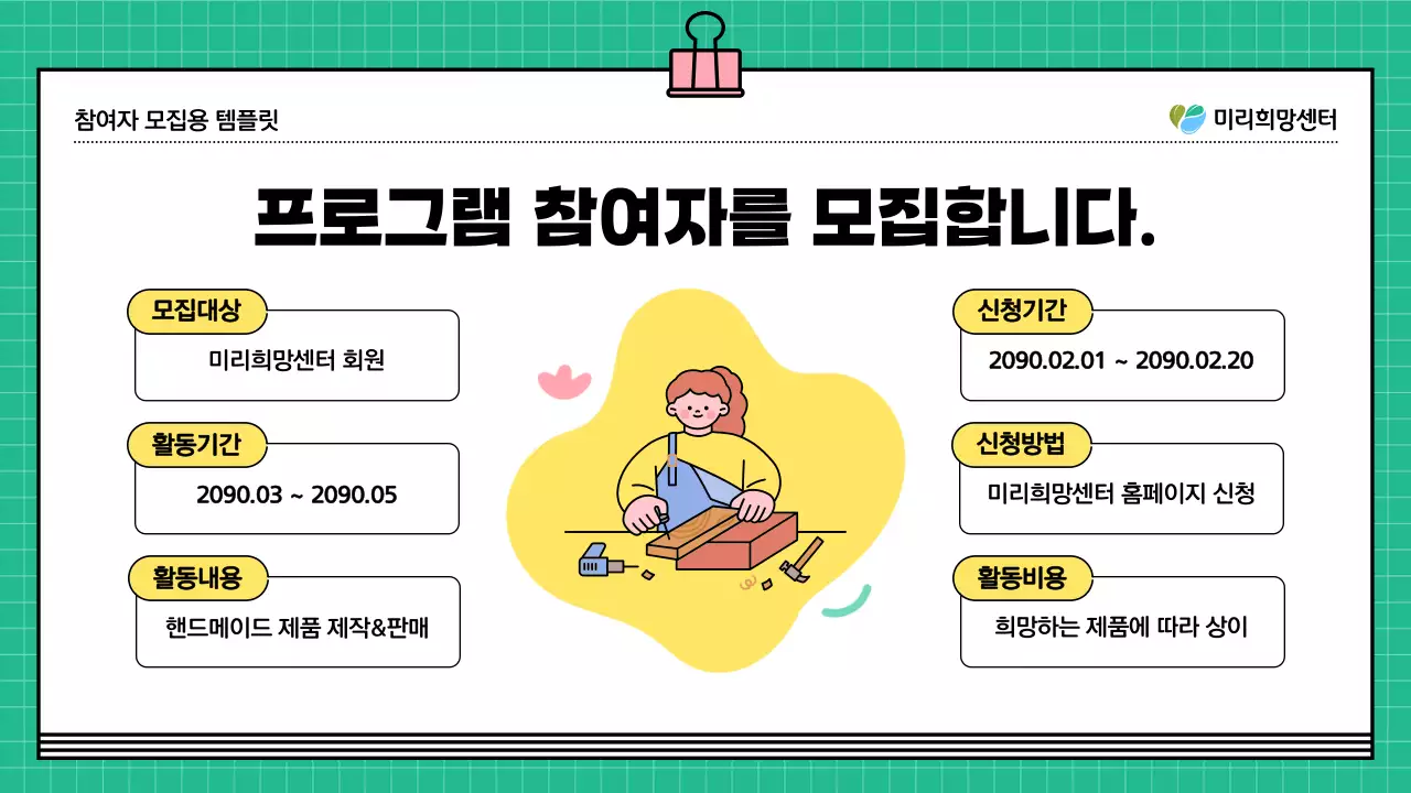 초록색과 노랑의 키치한 프로그램 참여자 모집 안내서