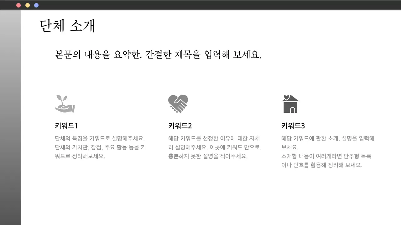 회색과 흰색의 단순한 NGO 단체에서 사용하기 좋은 보고서