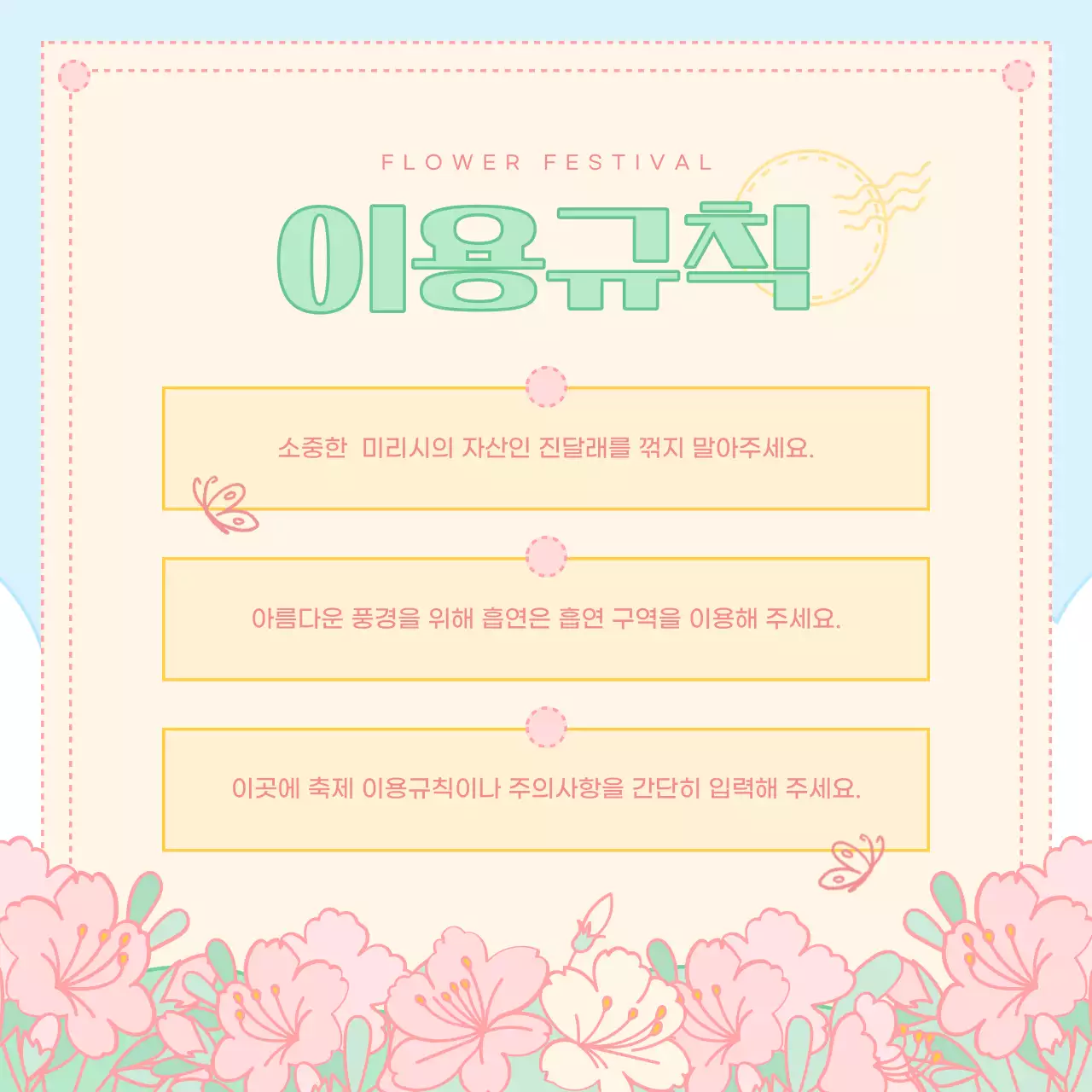 핑크색과 노랑의 아기자기한 진달래 축제 정보