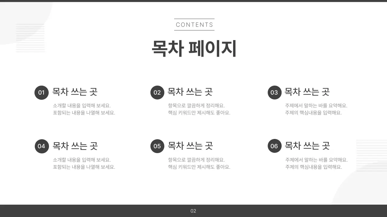 흑백의 심플한 공공기관 보고서