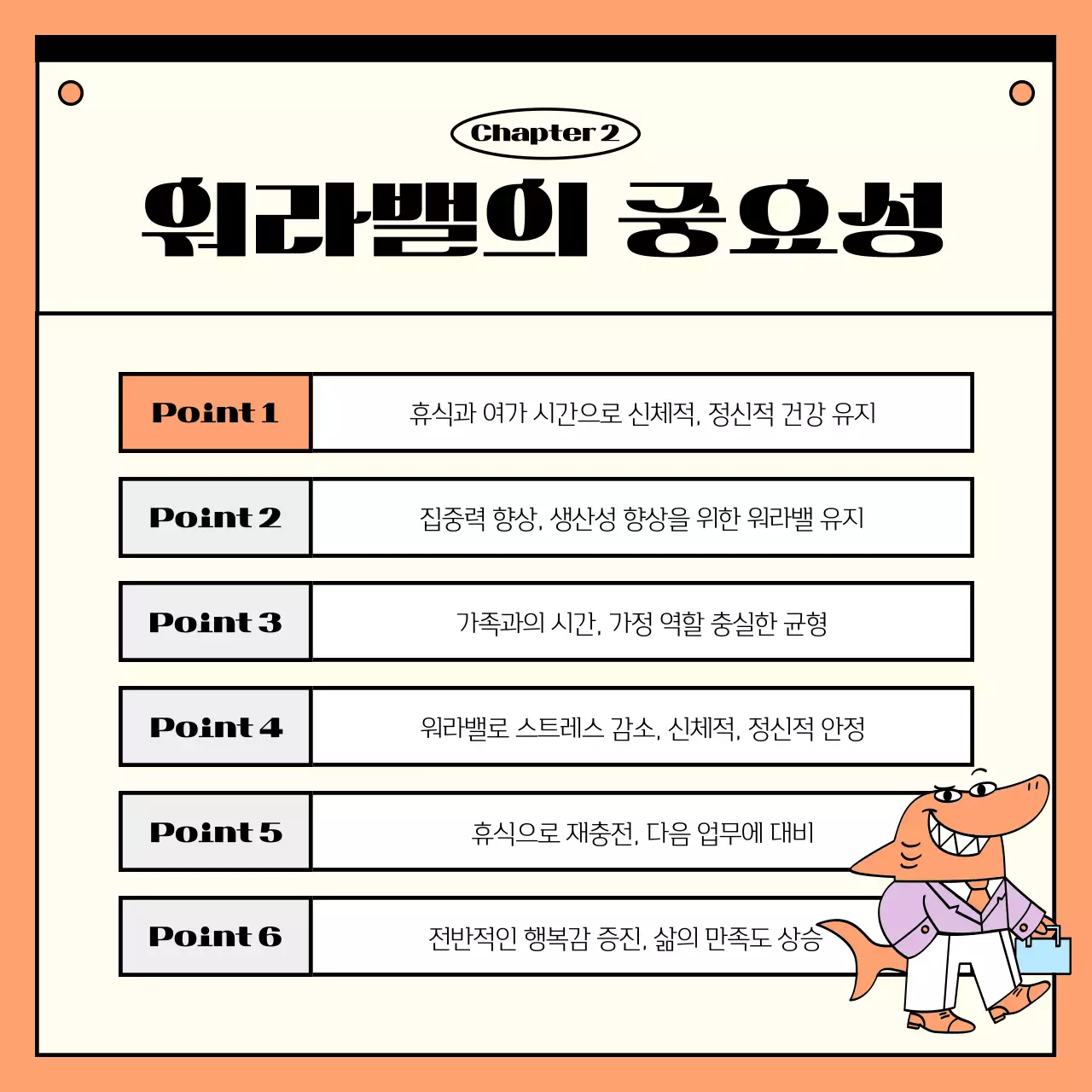 주황과 보라의 심플한 워라밸 비법 정보