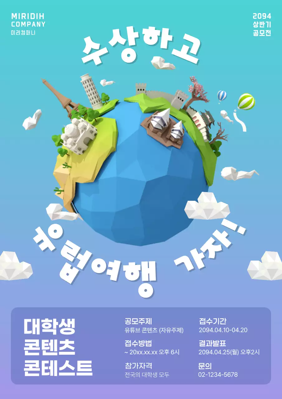 하늘색과 보라색의 심플한 콘텐츠 공모전