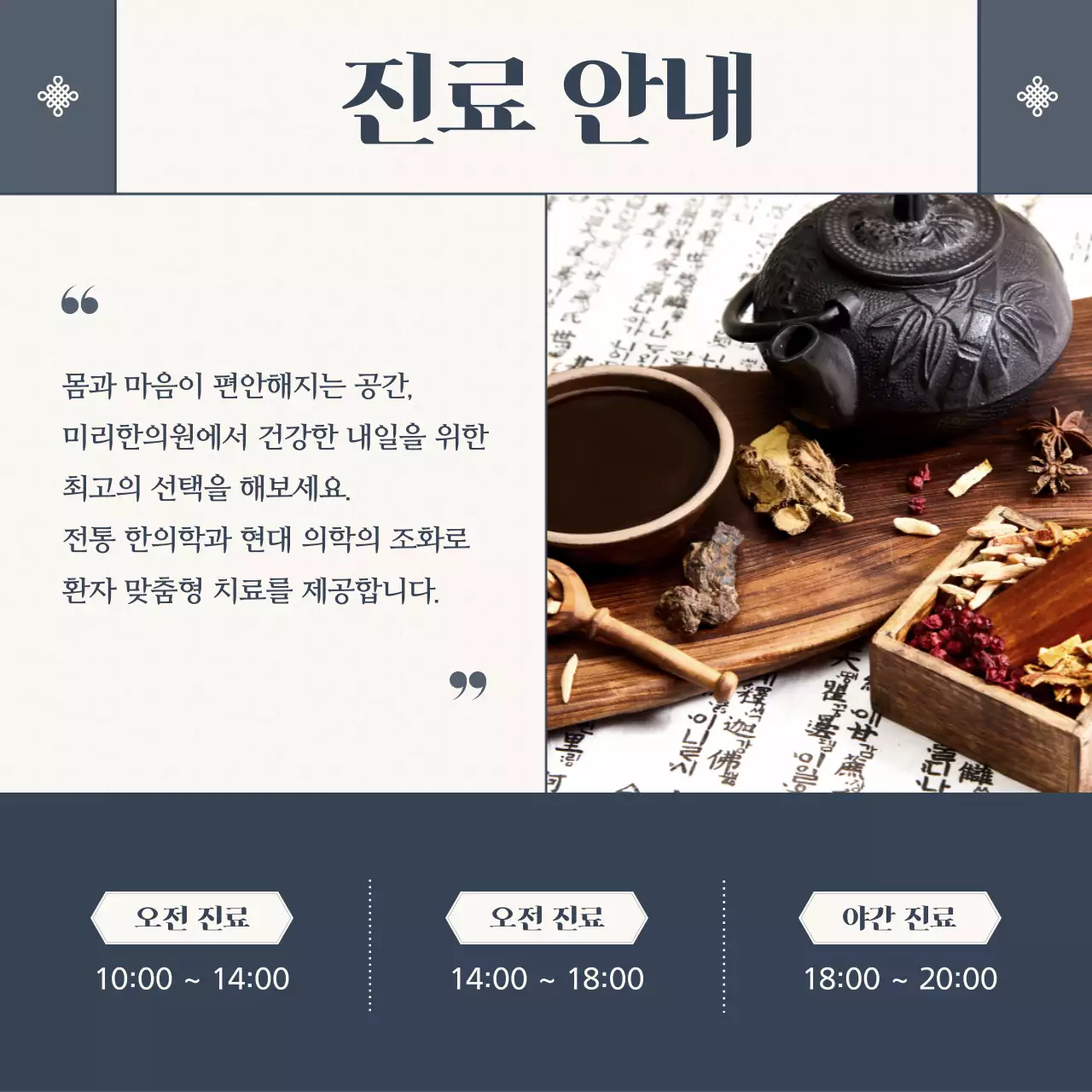 아이보리의 전통적인 아이콘을 사용한 한의원 홍보