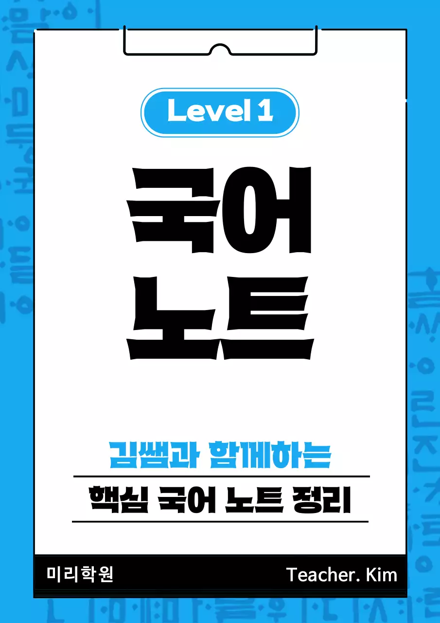 파랑과 검정의 단순한 국어노트정리 표지