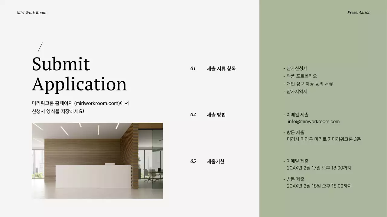 카키와 회색의 모던한 공간 대여인 모집 안내서