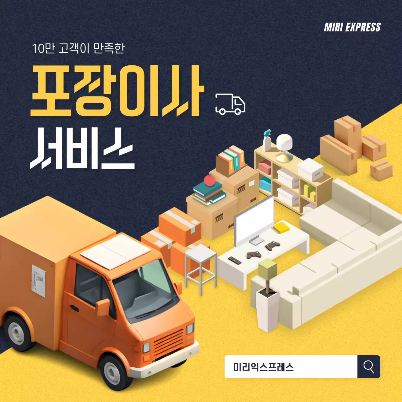 노랑과 남색의 아기자기한 포장이사 홍보