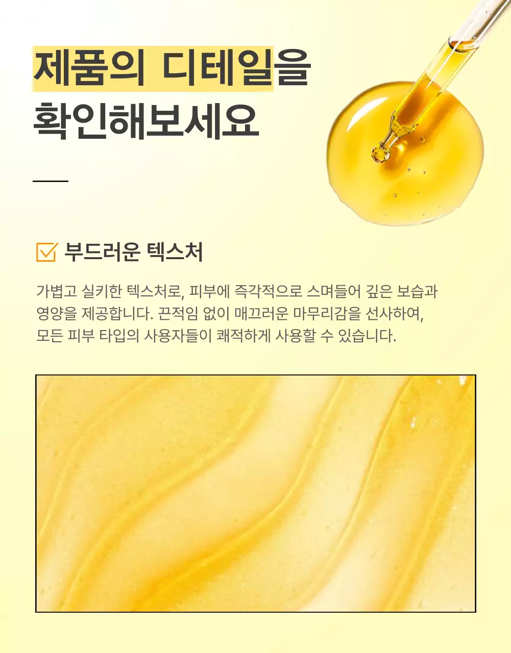 노랑과 주황색의 심플한 스킨케어 화장품 설명 및 디테일 홍보