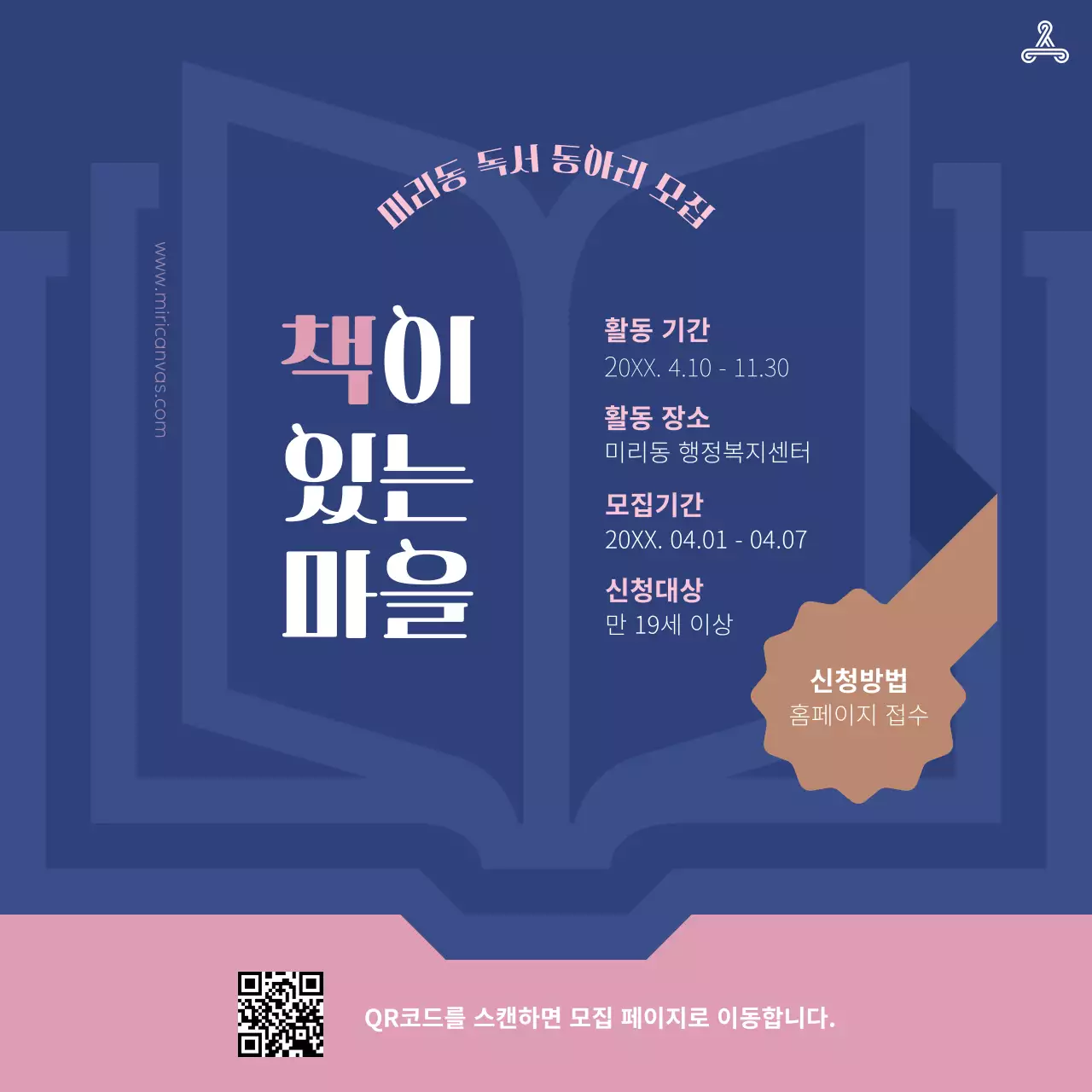 남색과 핑크색의 심플한 독서 동아리 모집 공고