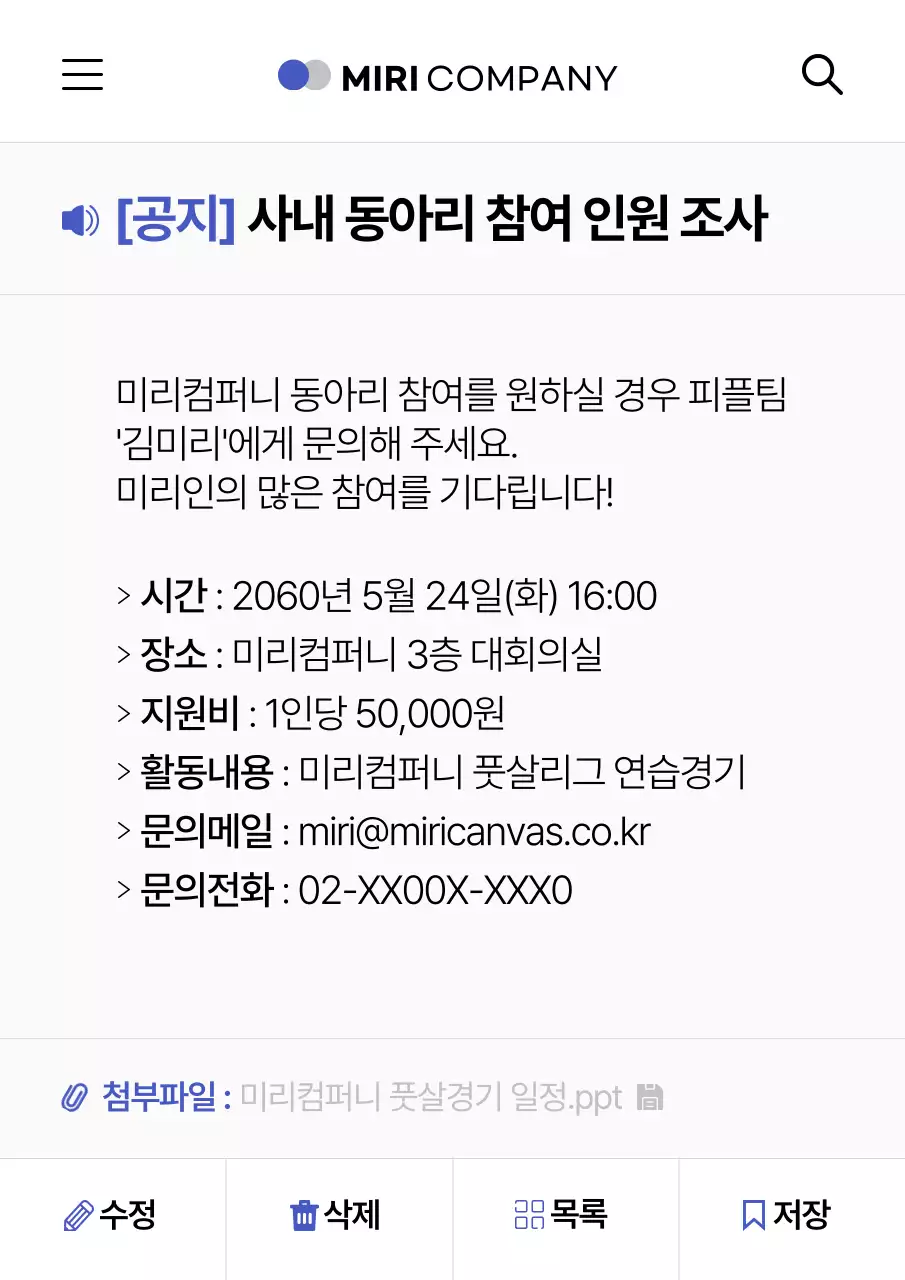 파랑과 흰색의 심플한 사내 동아리 공지