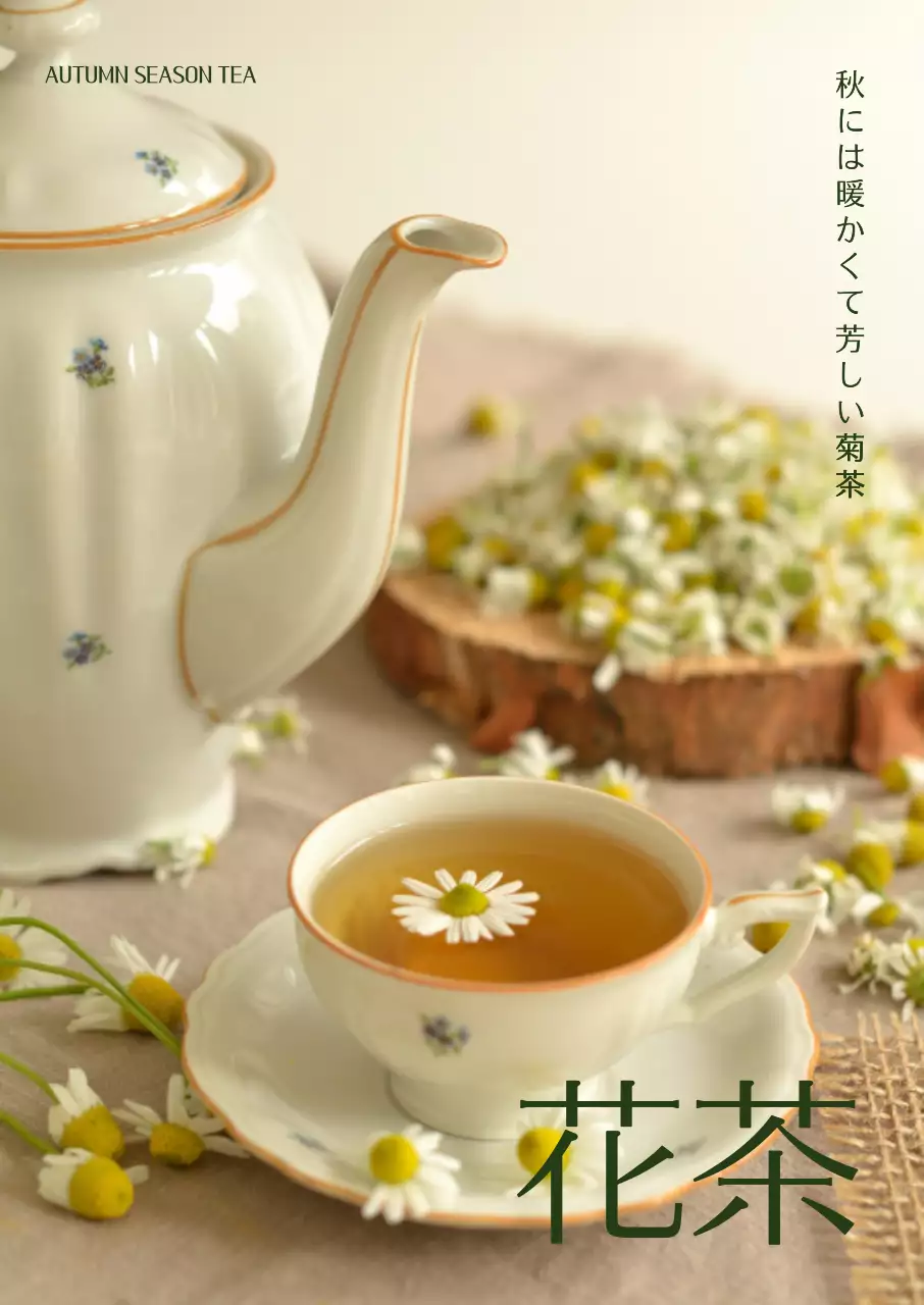 白 シンプル 菊茶 ポスター