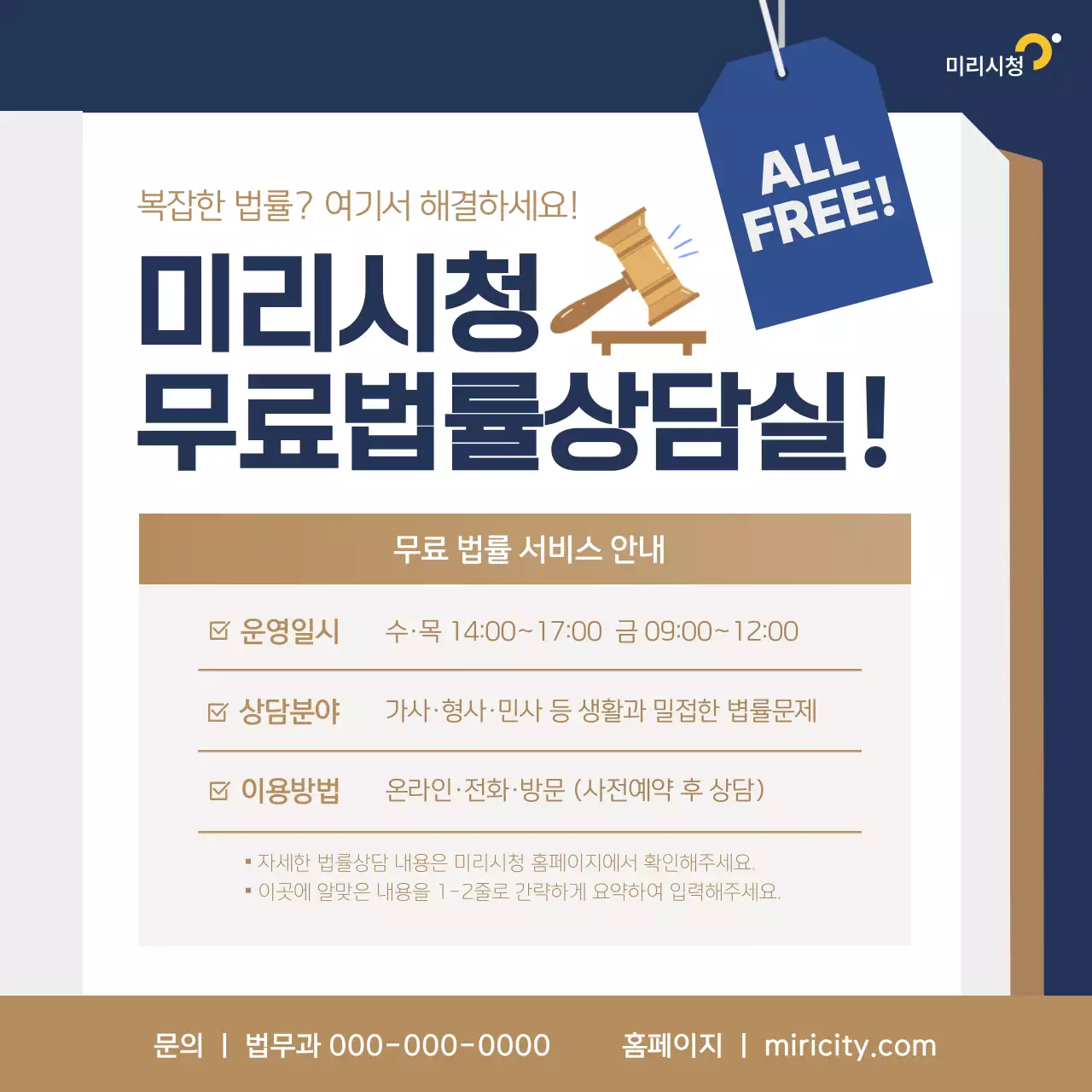 파랑과 갈색의 심플한 공공기관 무료 법률 상담 안내 동영상