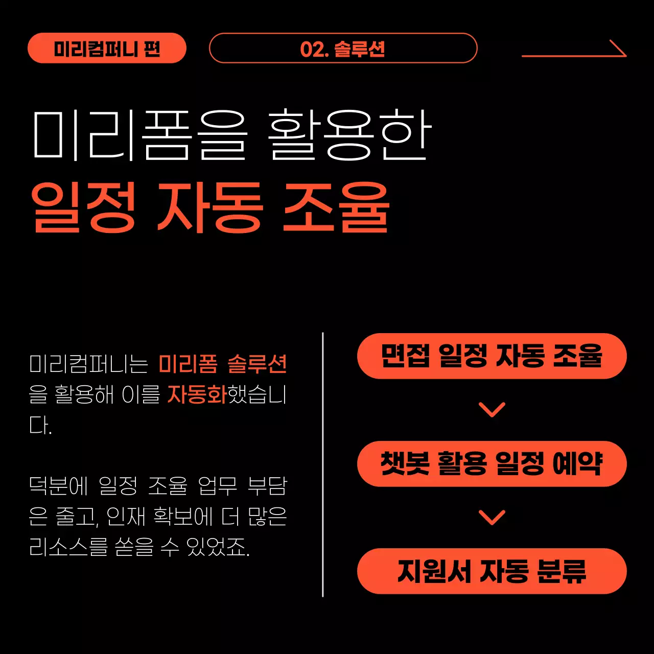 검정과 주황색의 트렌드한 고객 성공 사례 홍보