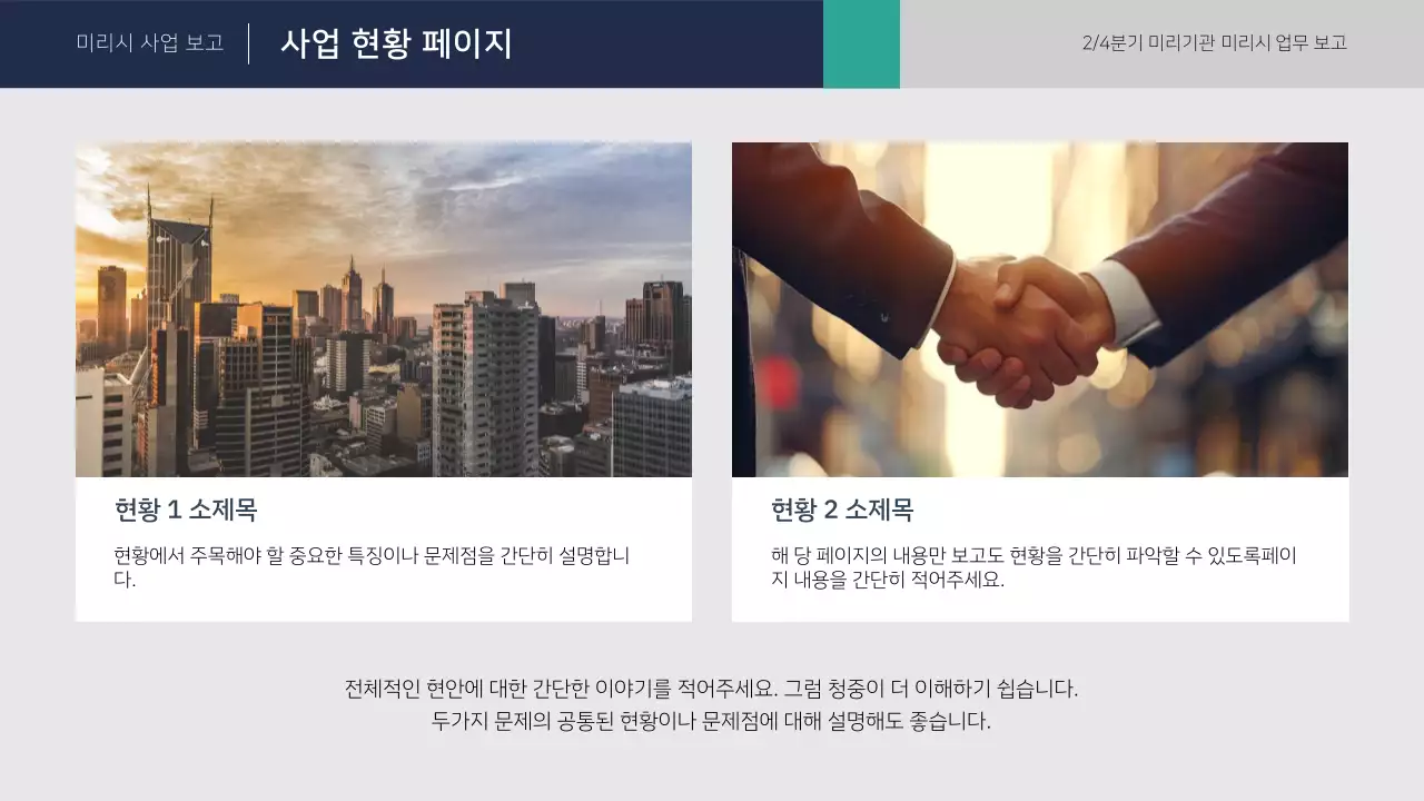 파랑과 민트의 심플한 공공기관 보고서