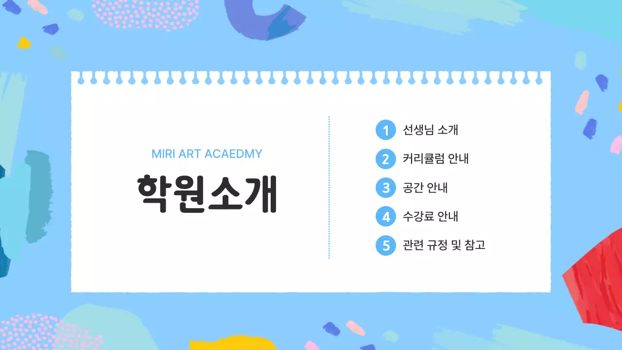 하늘색과 핑크색의 아기자기한 예체능 학원 소개서