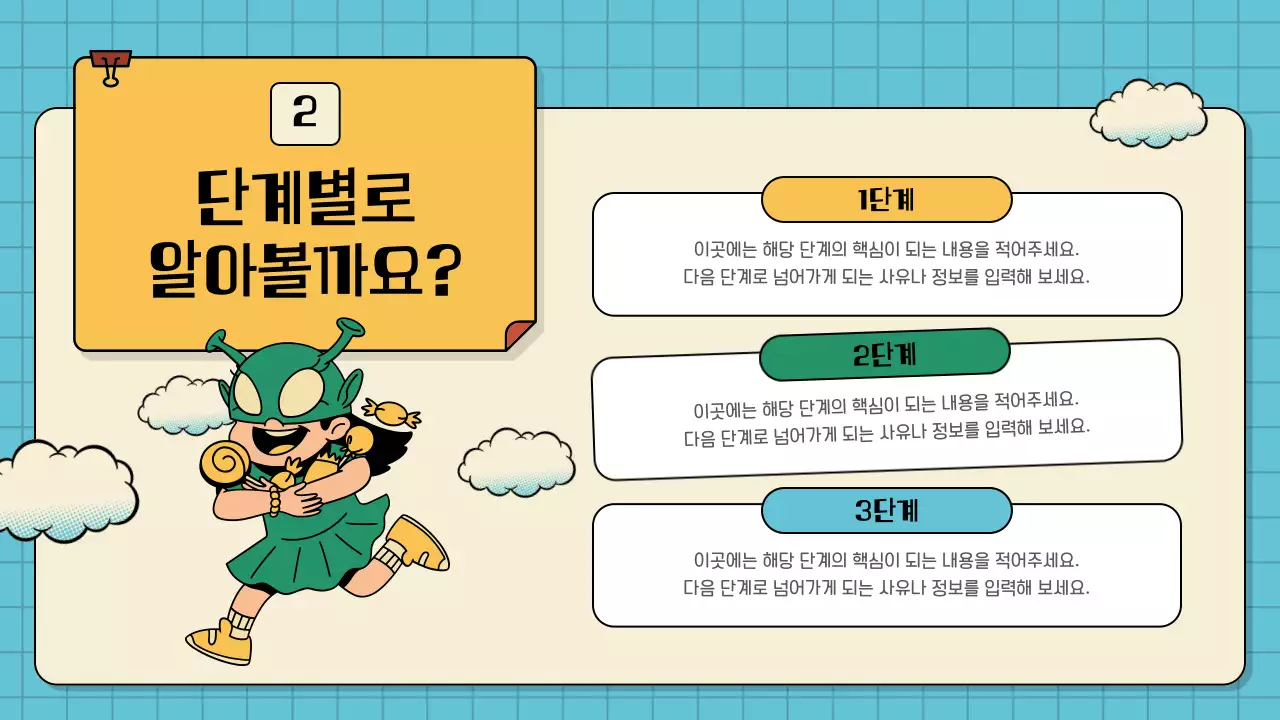 초록과 노랑의 빈티지한 어린이용 수업자료