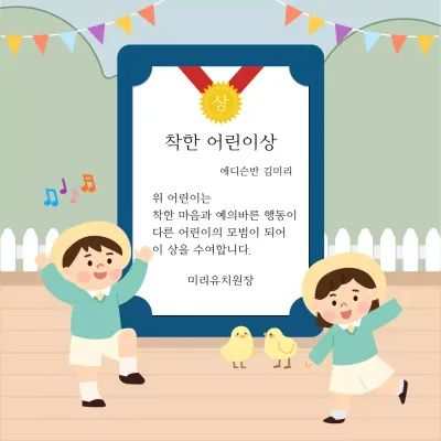 파스텔톤 귀여운 일러스트의 어린이 상장수여 안내문