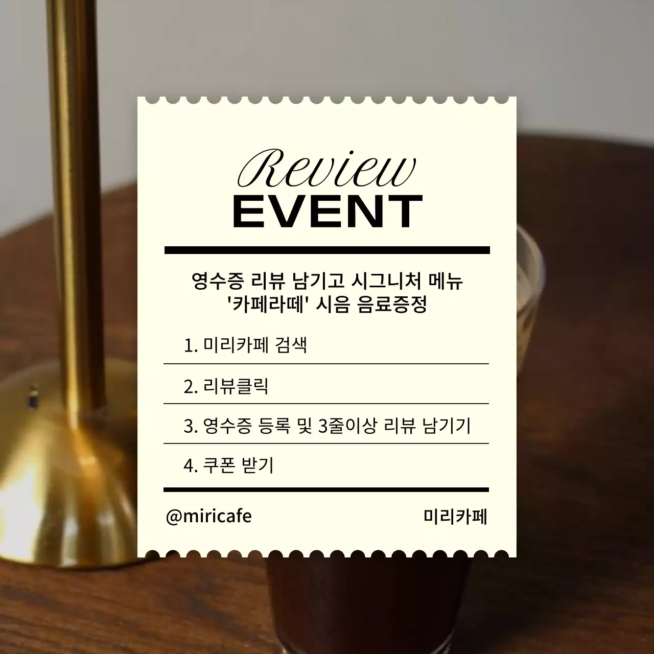 갈색과 베이지색의 클래식한 카페 공지 사항 정보