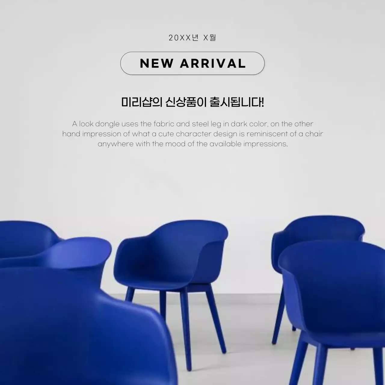 파랑과 흰색의 심플한 신제품 홍보