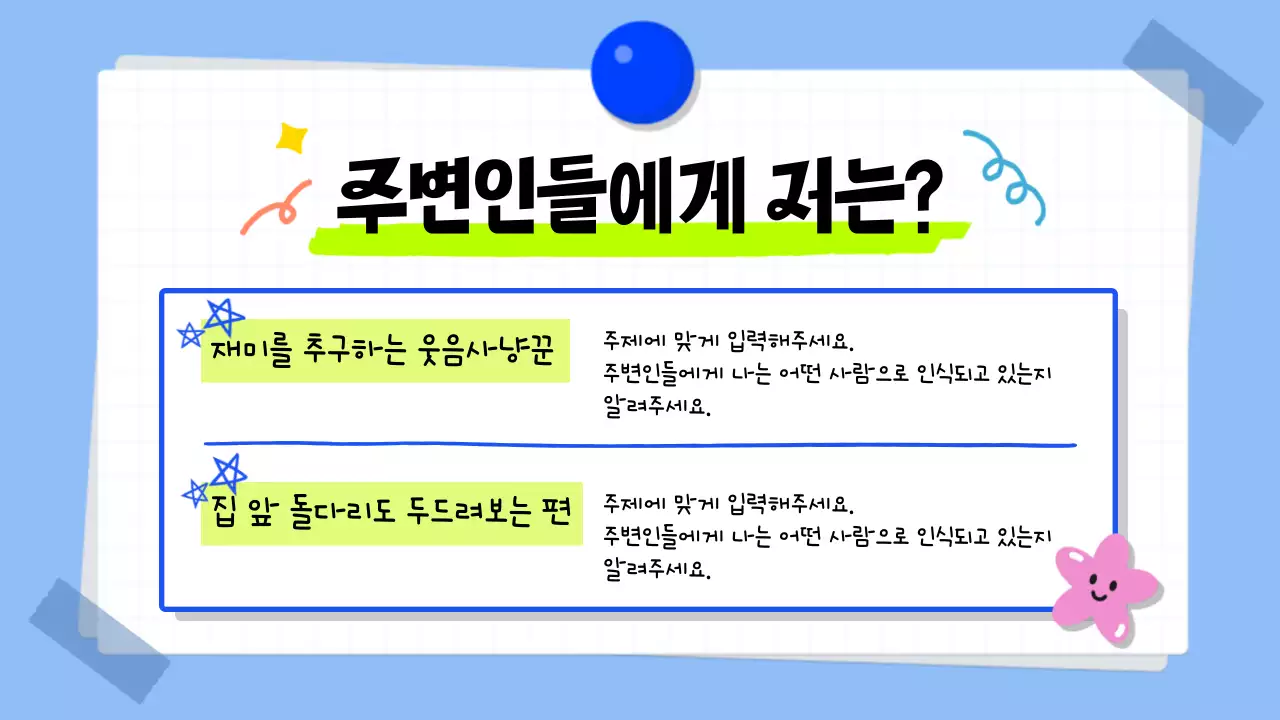 파랑과 핑크의 트렌드한 백과사전 소개서