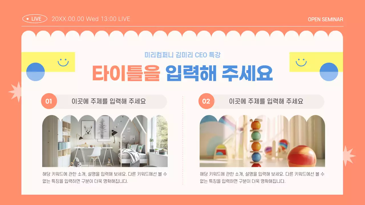 파랑과 노랑의 아기자기한 현직 선배 특강 홍보