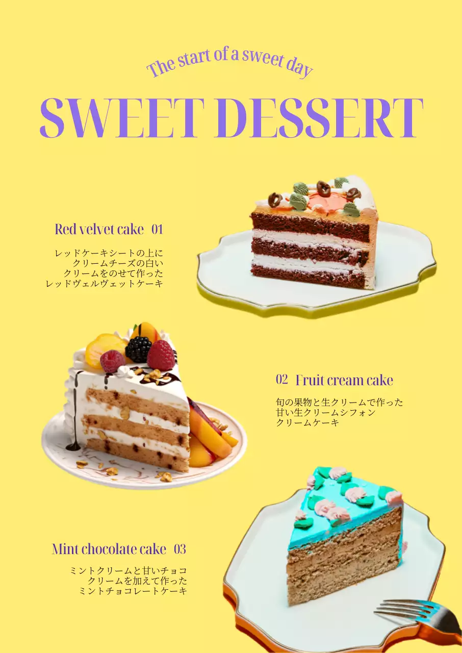 黄色 かわいい デザート メニュー ポスター
