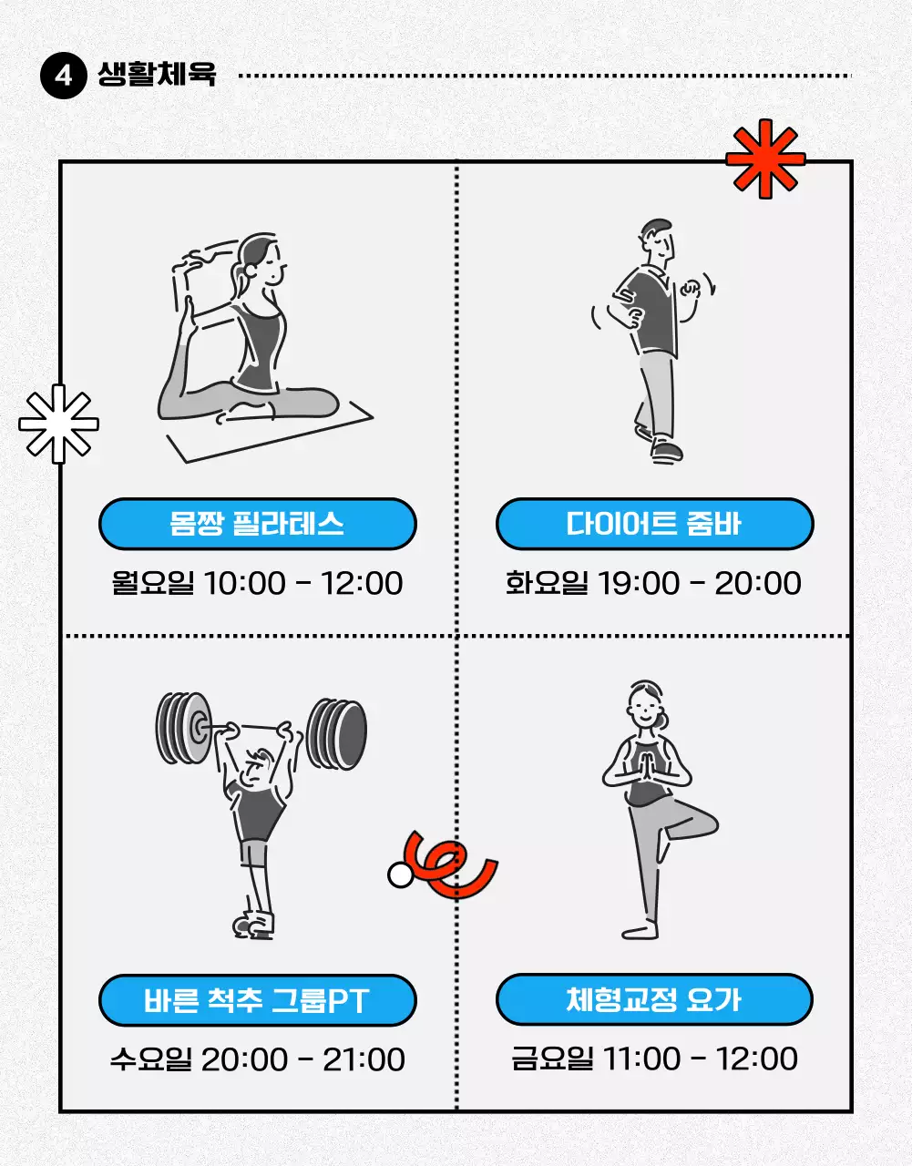 파랑과 빨강의 아기자기한 학습관 수강신청 공지