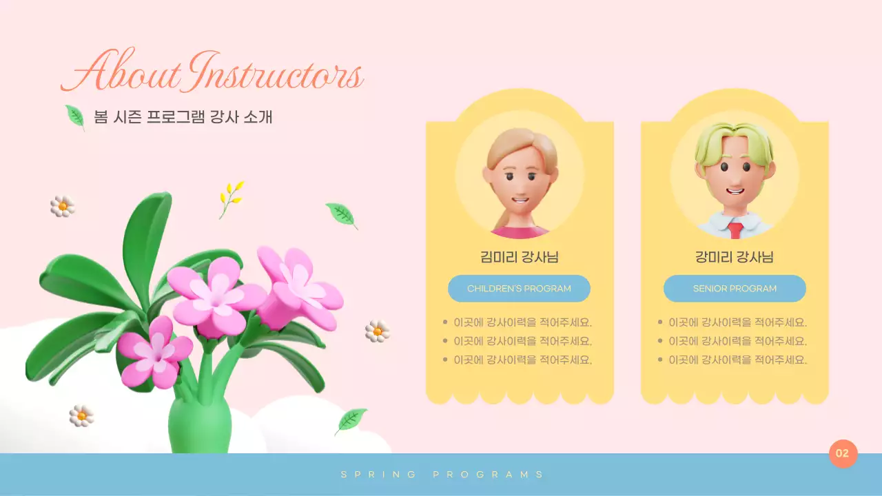 노랑과 핑크색의 아기자기한 봄 시즌 프로그램 계획서