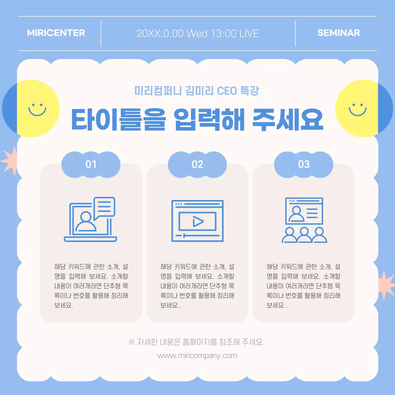 파랑과 노랑의 아기자기한 현직 선배 특강 홍보