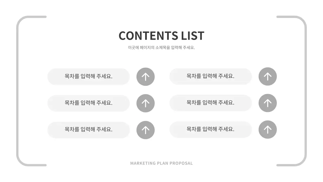 흑백색과 회색의 심플한 마케팅 전략 기획서