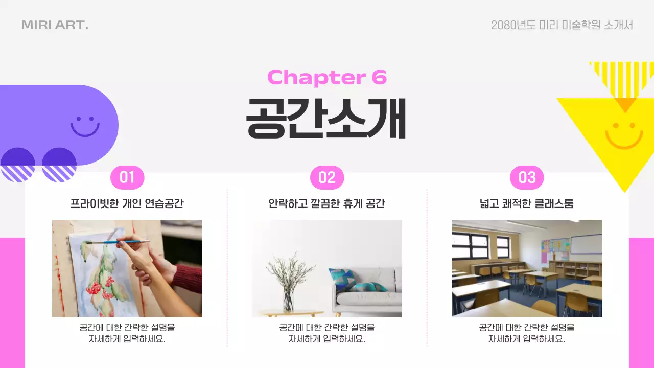 핑크색과 하늘색의 아기자기한 예체능 학원 소개