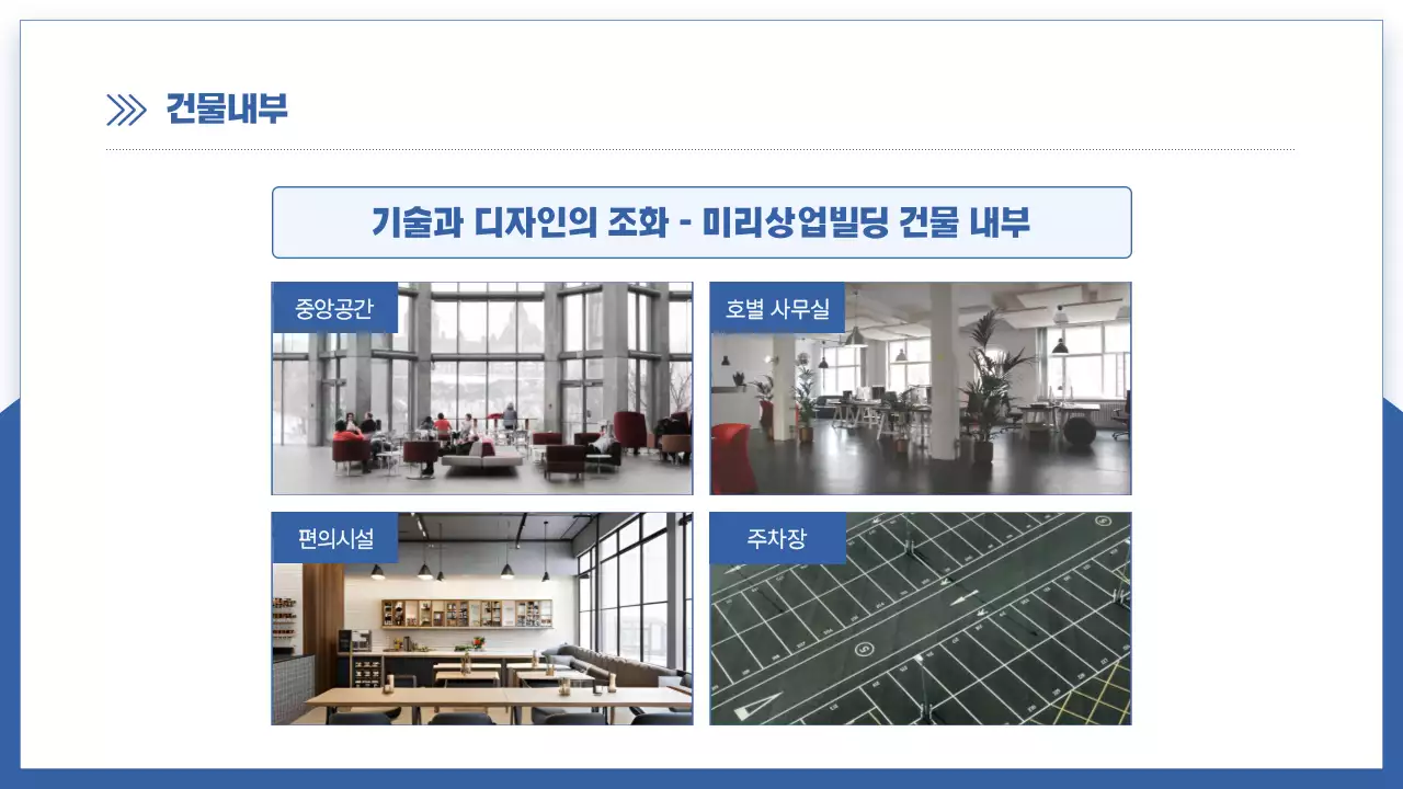 파랑과 흰색의 모던한 건설사 분양 소개서