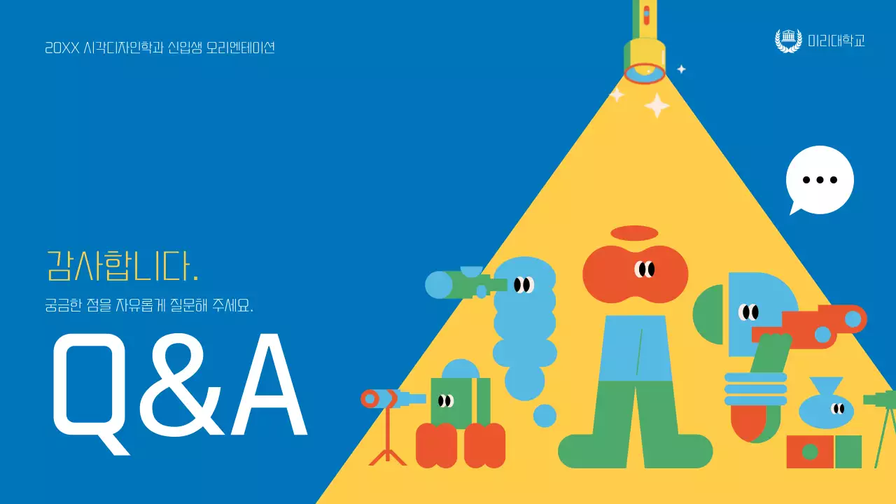 노랑과 파랑의 아기자기한 대학교 신입생 오리엔테이션 교육자료