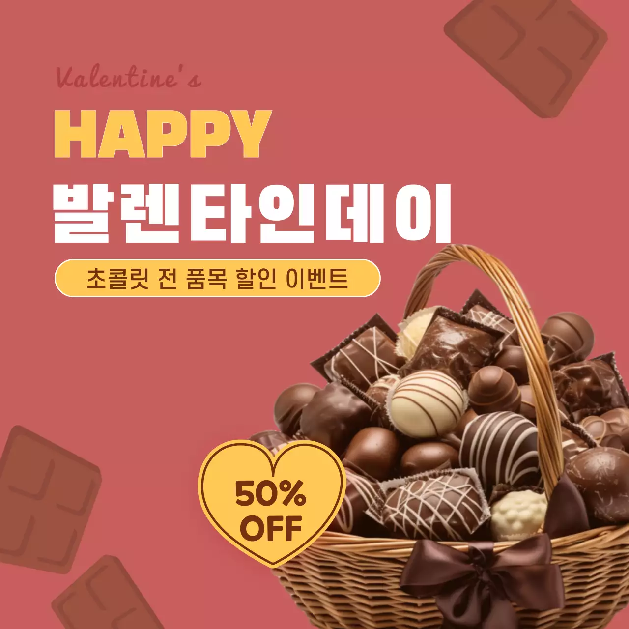 사랑스러운 발렌타인 초콜렛 홍보