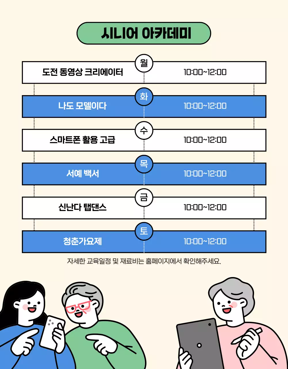 파랑과 초록의 심플한 평생학습관 수강 프로그램 공지