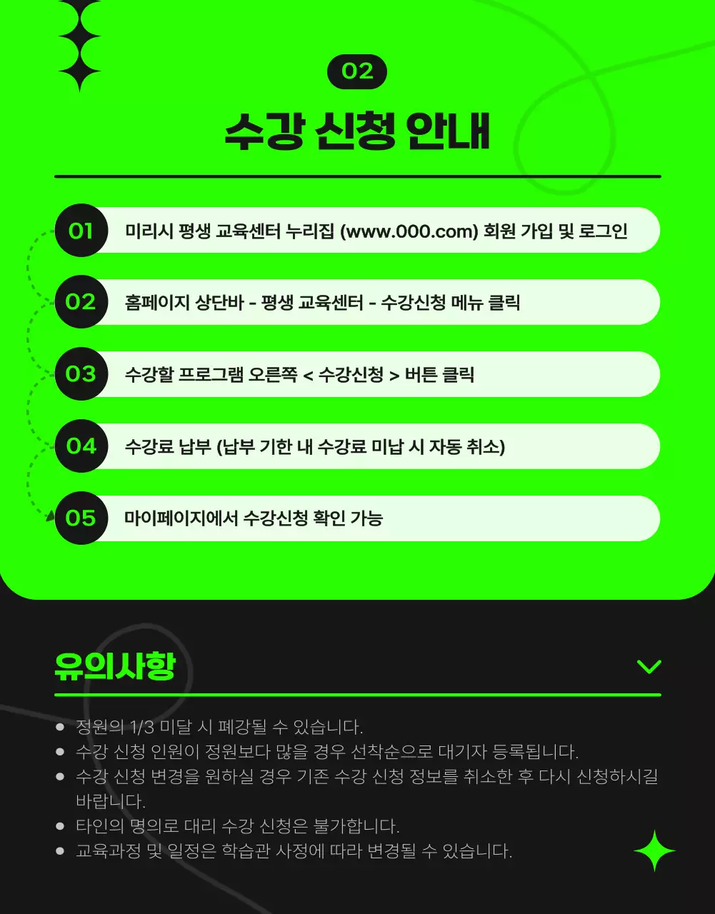 연두와 검정의 모던한 평생학습관 홍보