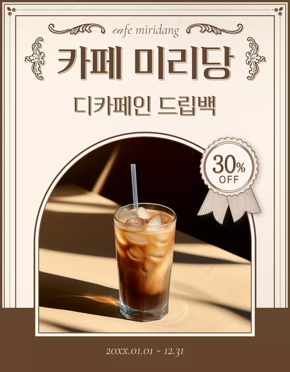 아이보리와 베이지의 빈티지한 카페 베이커리 광고