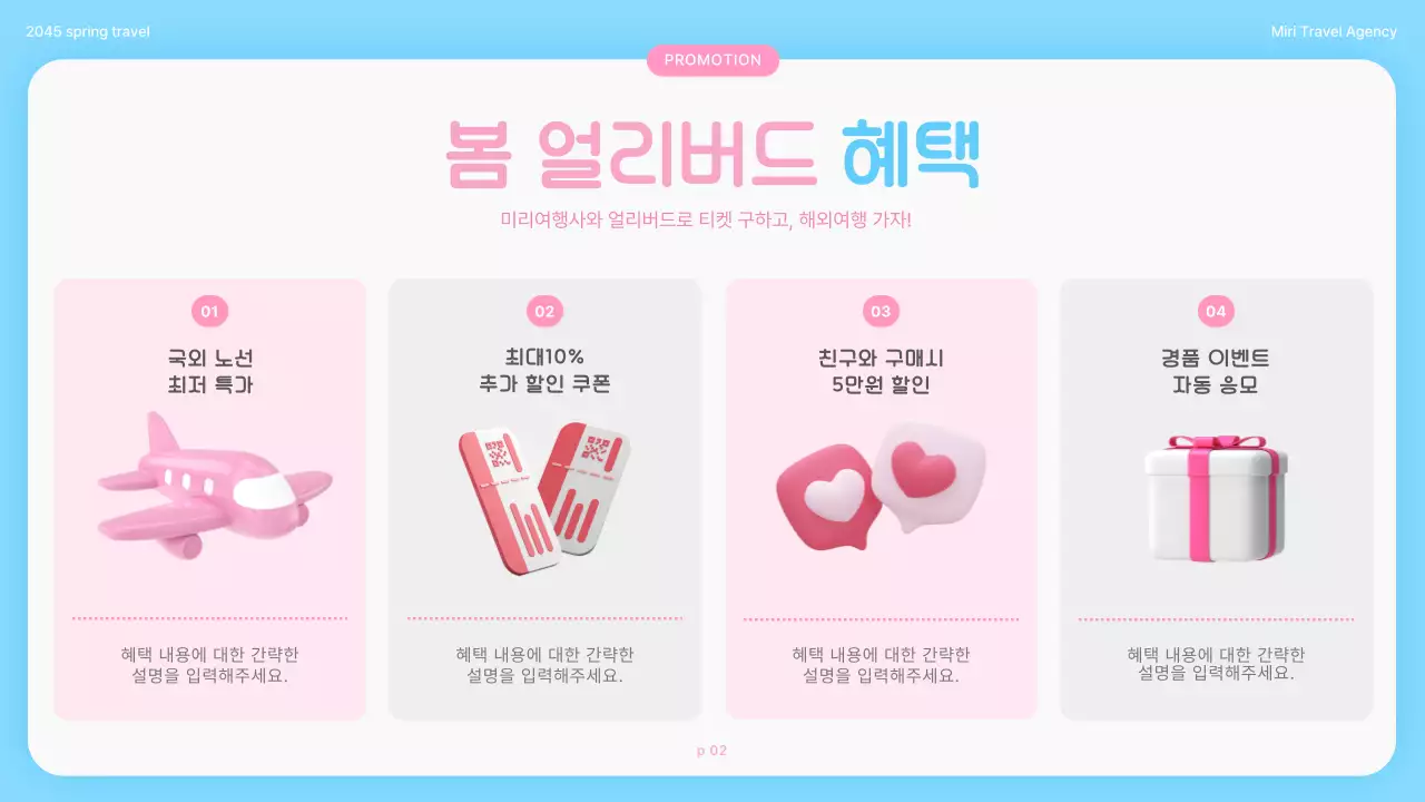 하늘색 핑크색의 아기자기한 봄 여행 프로모션 홍보