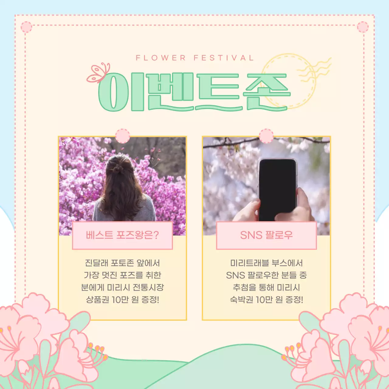 핑크색과 노랑의 아기자기한 진달래 축제 정보