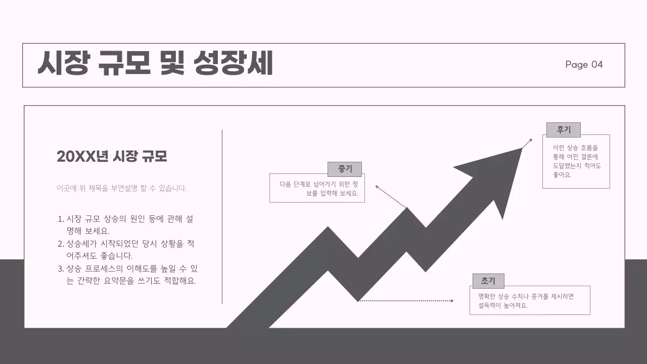 회색과 핑크의 모던한 시장 전략 보고서