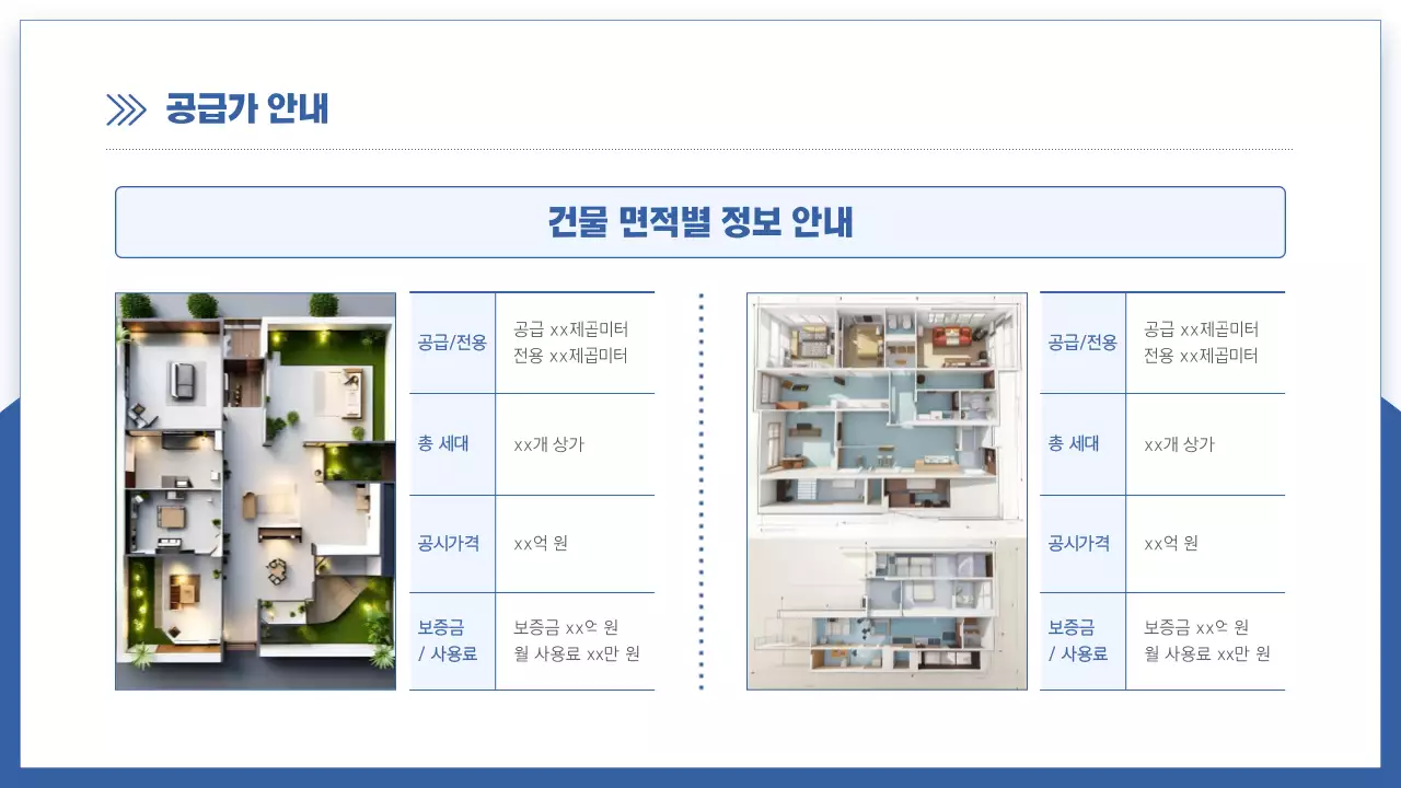 파랑과 흰색의 모던한 건설사 분양 소개서