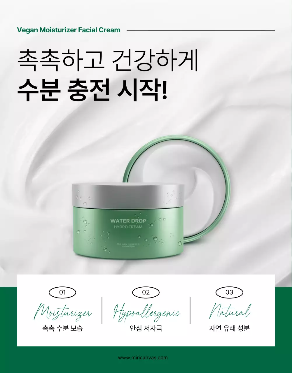 초록색과 흰색의 심플하고 모던한 천연 화장품 표지 페이지 홍보