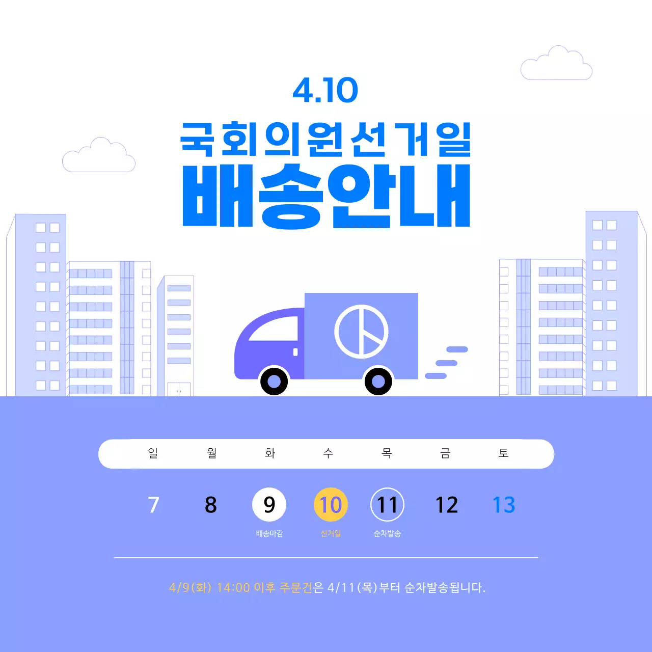 보라색의 일러스트 컨셉의 배송안내 공지