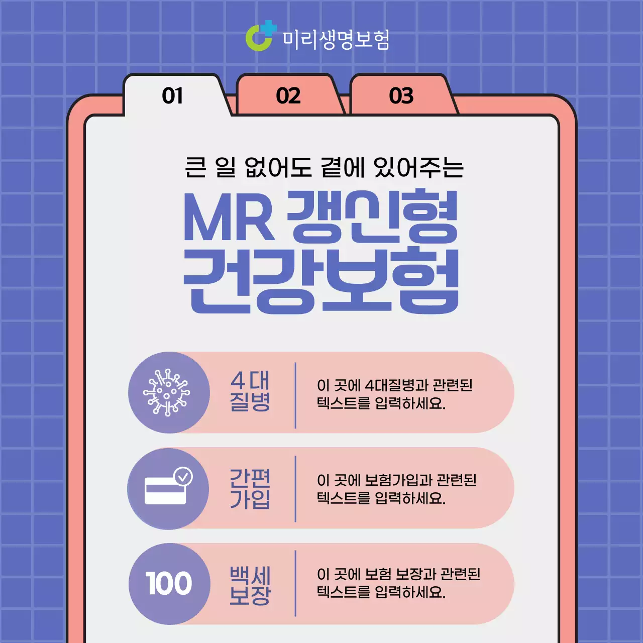 파랑과 핑크색의 심플한 건강보험 설명