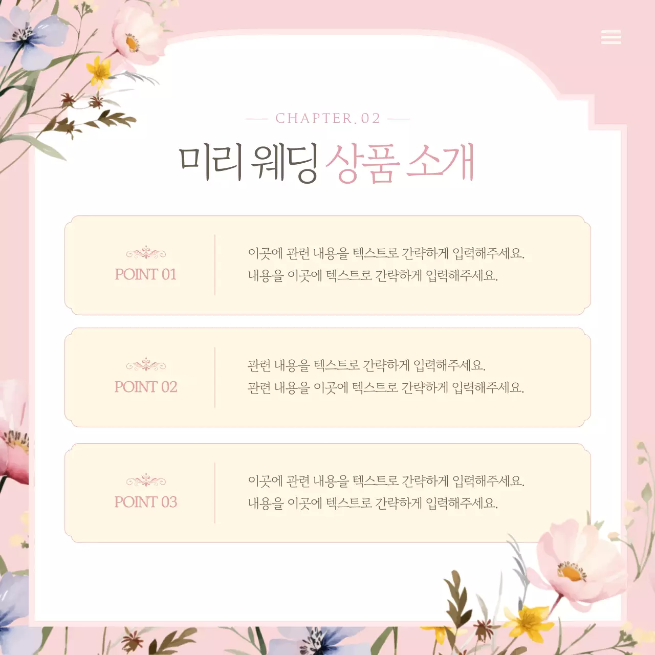 핑크색의 고급스러운 웨딩 브랜드 홍보