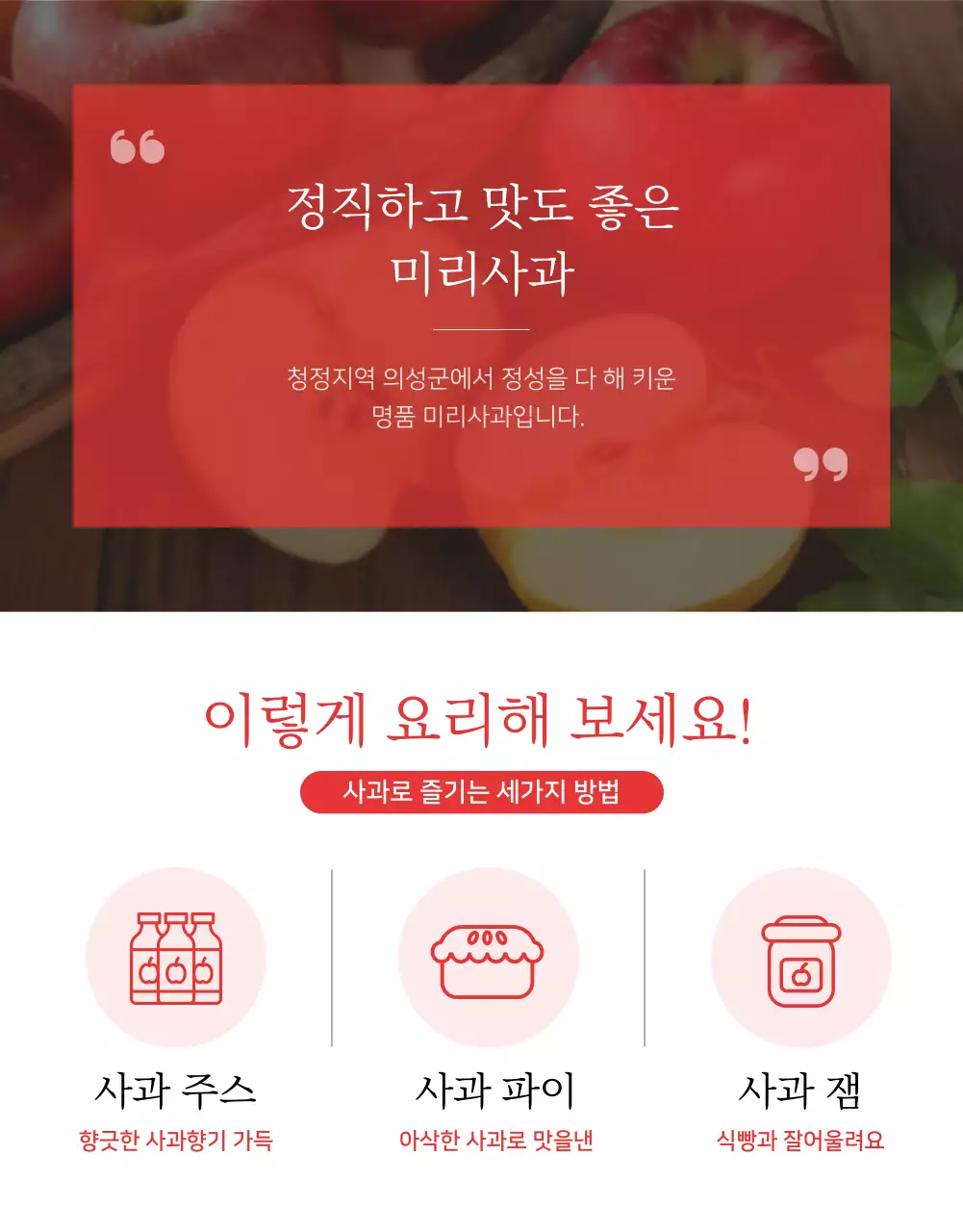 빨강과 흰색의 자연적인 사과 판매 홍보