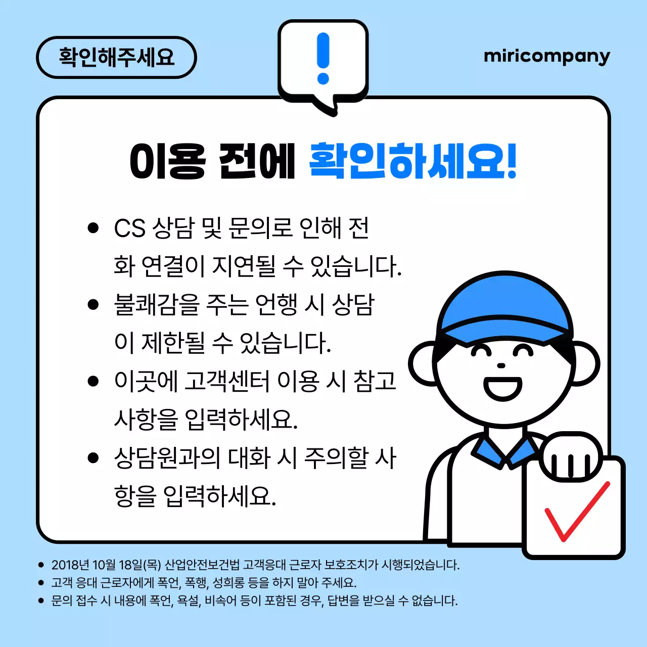 흰색과 파랑의 심플한 고객센터 이용 안내서