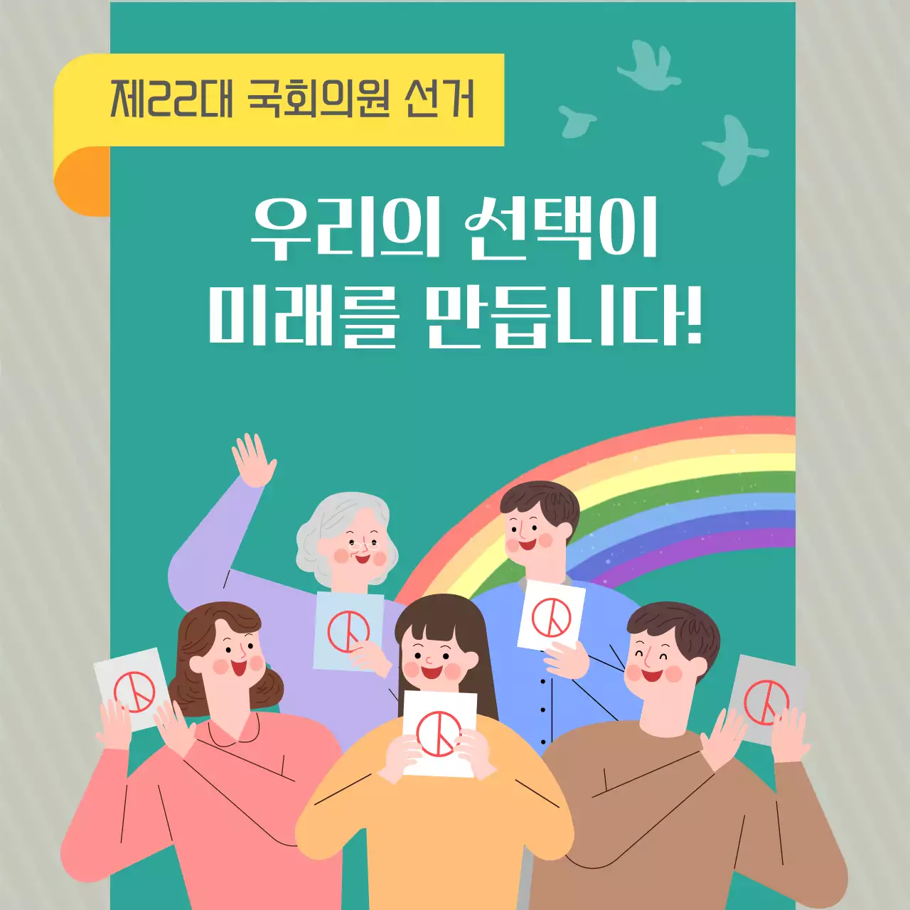 초록색 일러스트컨셉의 투표독려 홍보