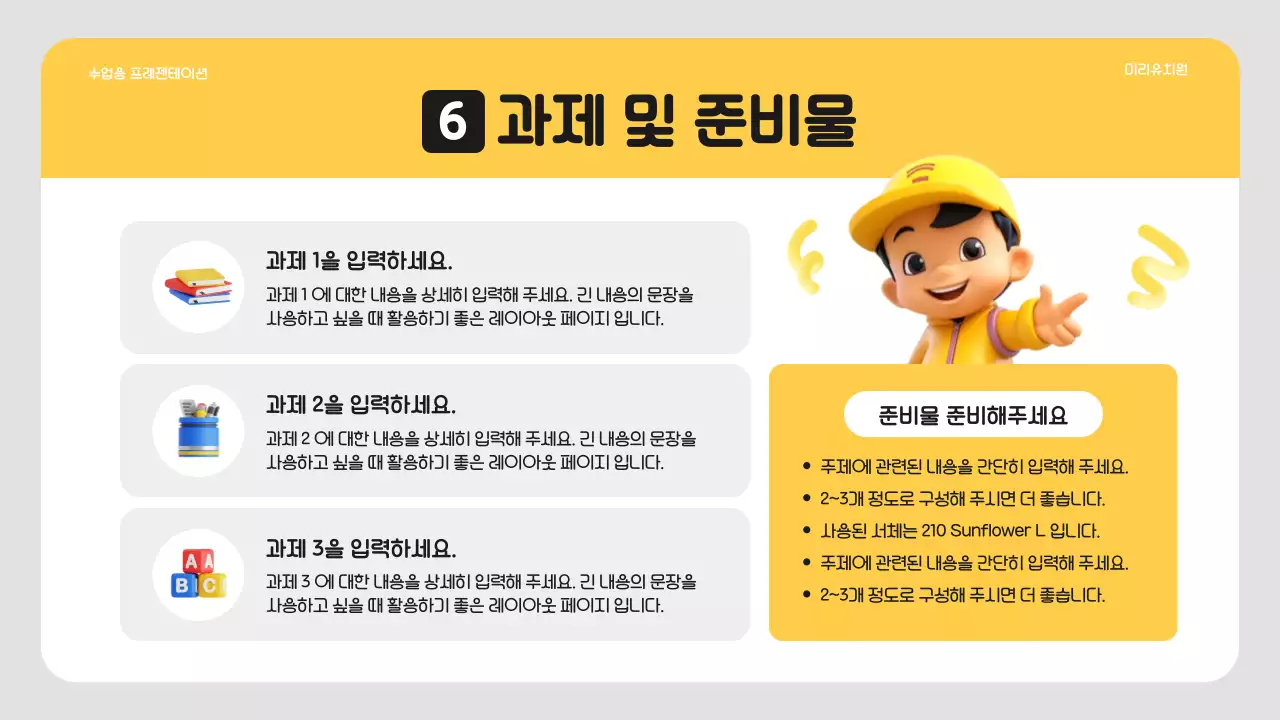 노랑과 흰색의 심플한 유치원 수업자료