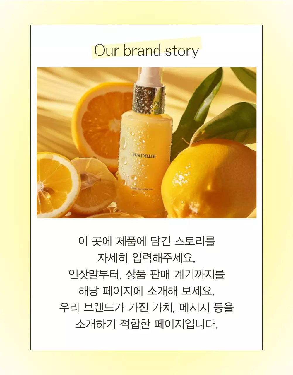 노랑과 주황색의 심플한 스킨케어 화장품 인트로 페이지 홍보